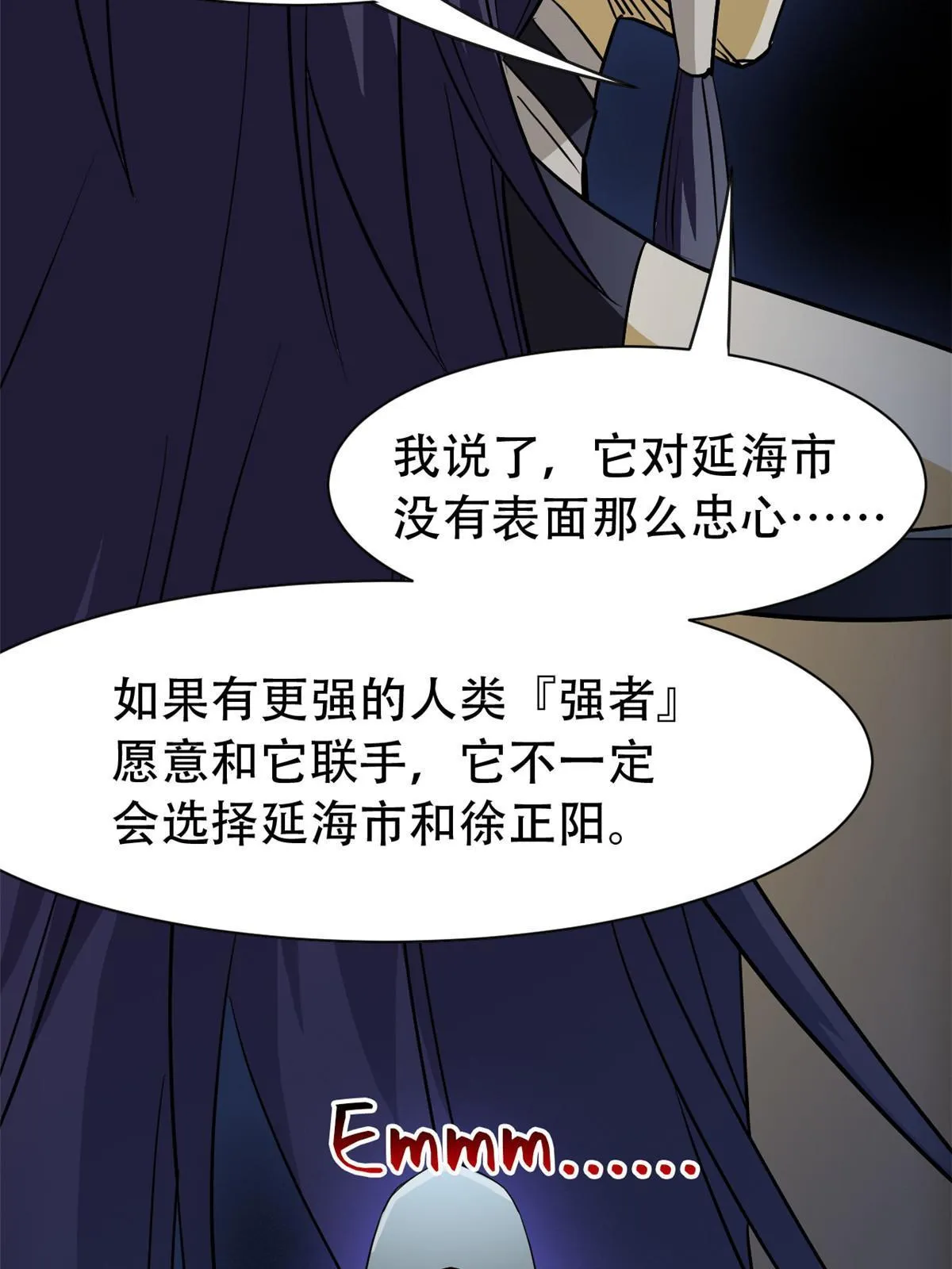 127 邪物司晨，心计很深 第63页