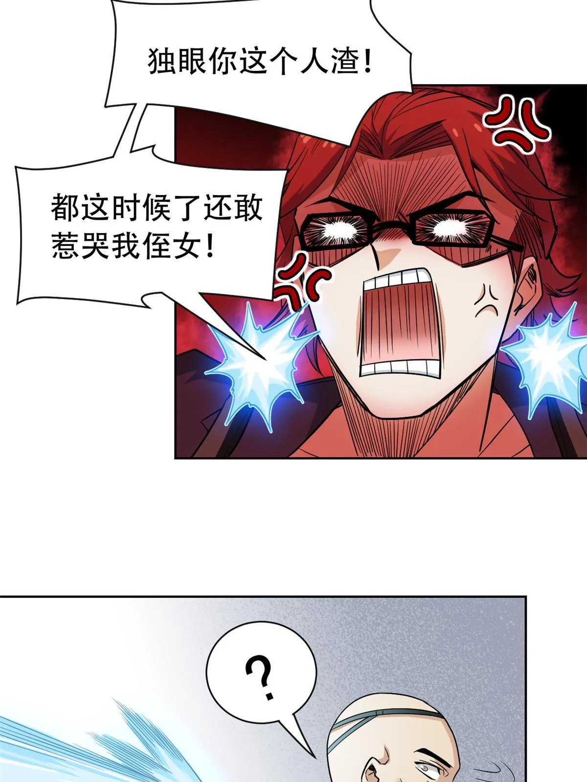 128 公鸡过分，鹰鹰哭哭 第18页