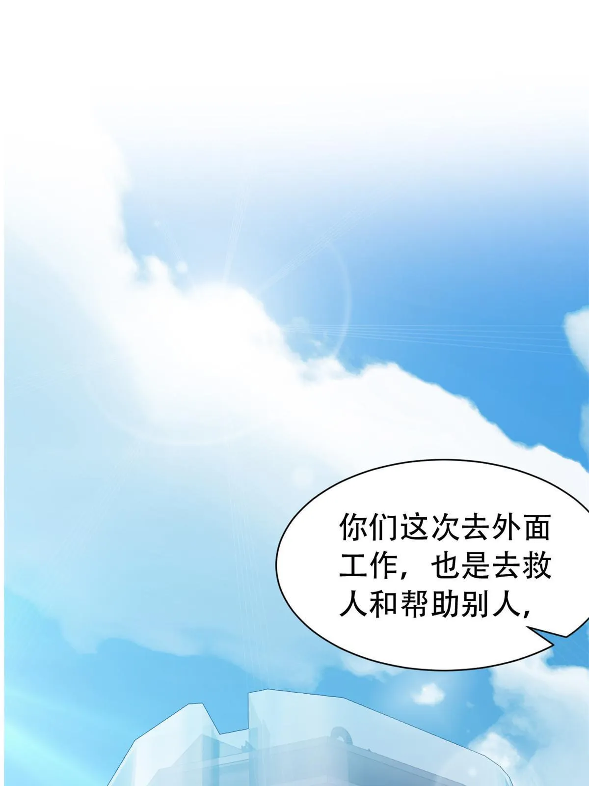 128 公鸡过分，鹰鹰哭哭 第27页