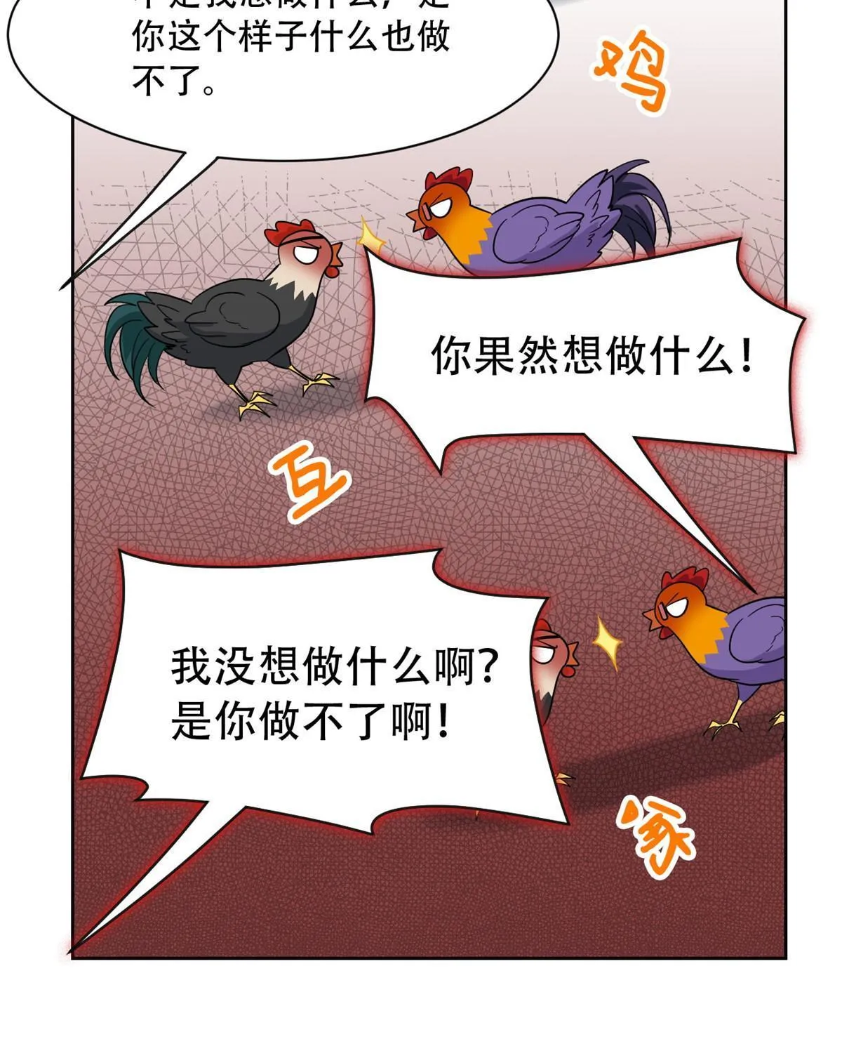 128 公鸡过分，鹰鹰哭哭 第36页