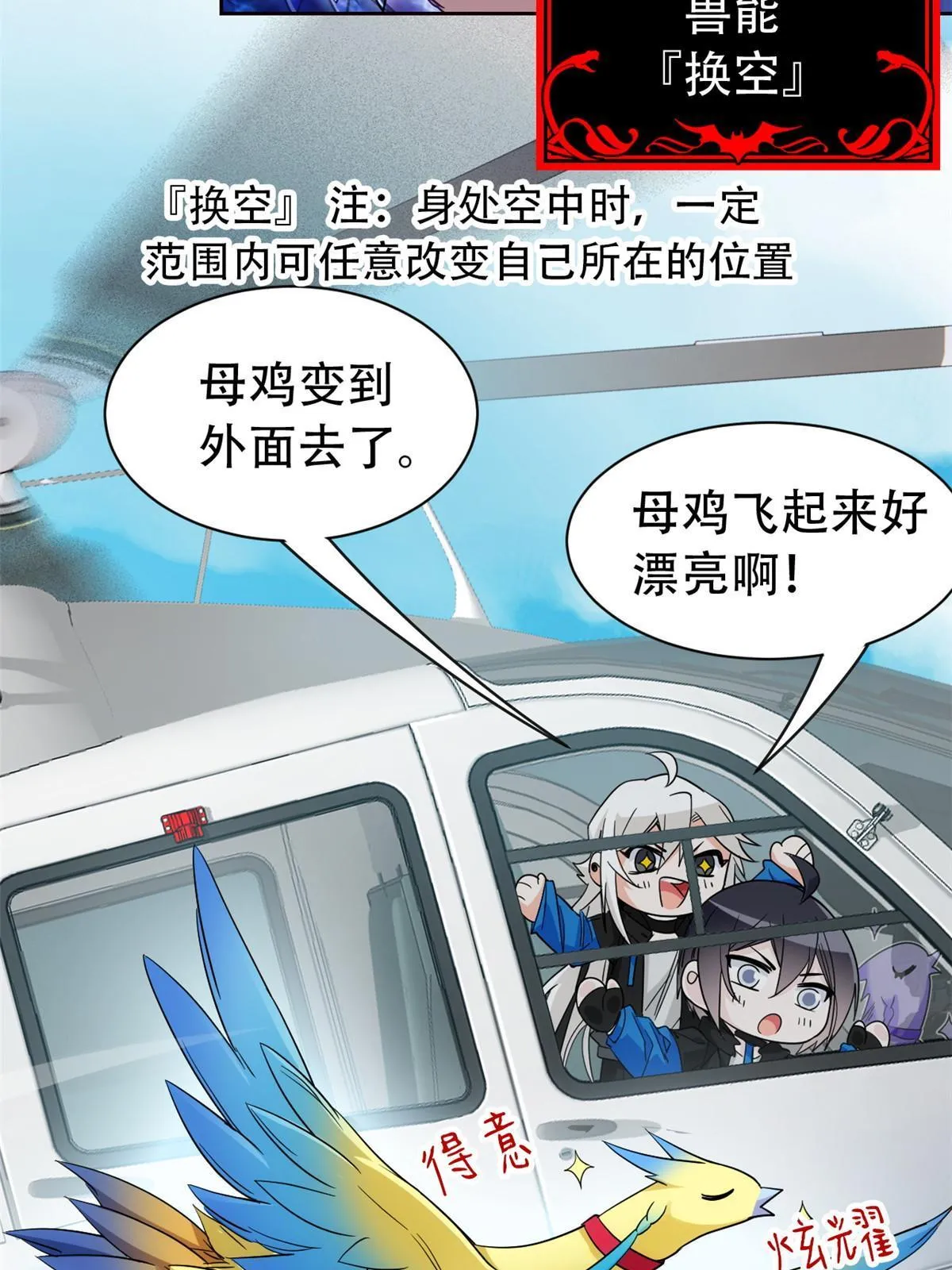 128 公鸡过分，鹰鹰哭哭 第40页