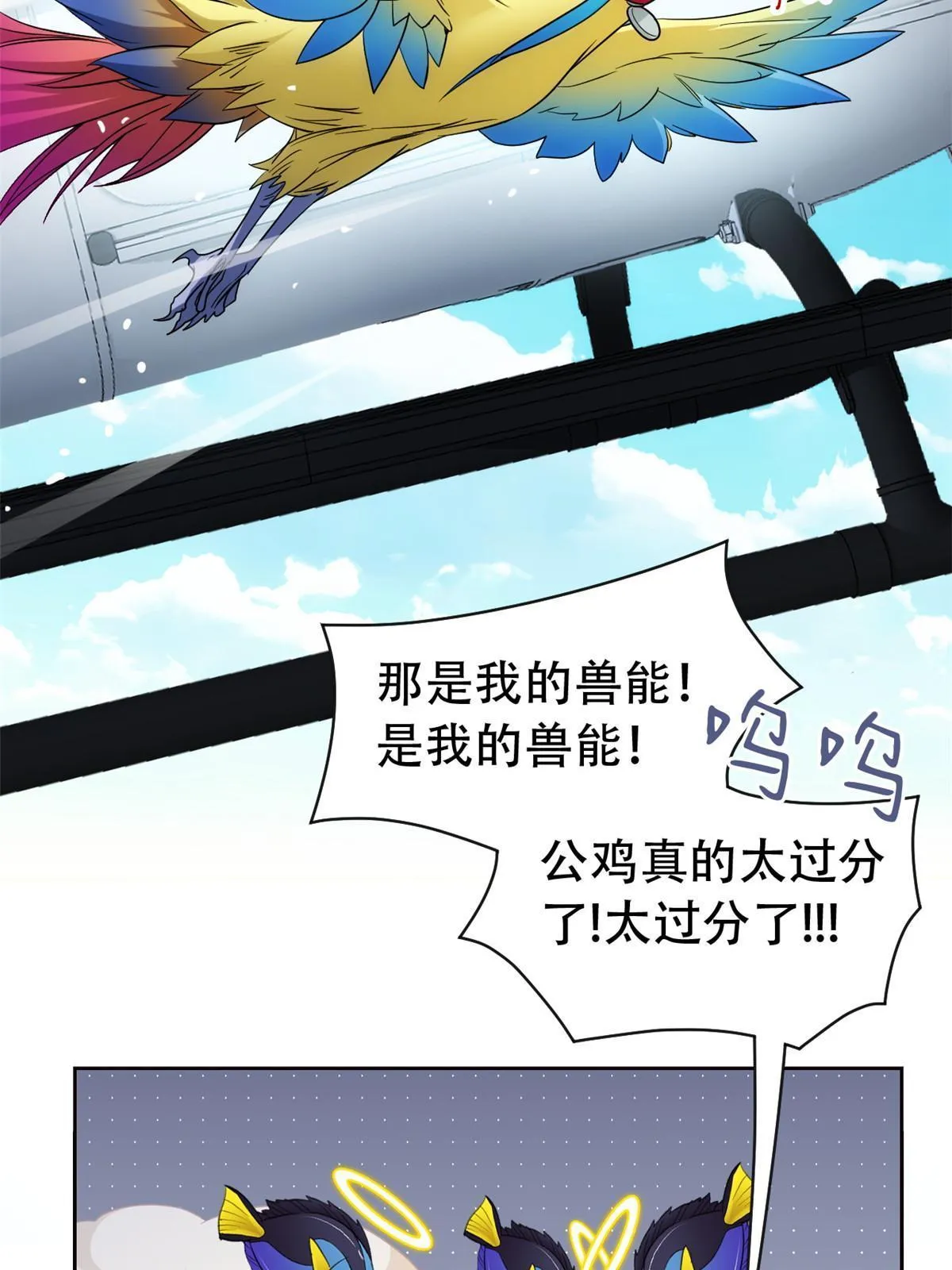 128 公鸡过分，鹰鹰哭哭 第41页