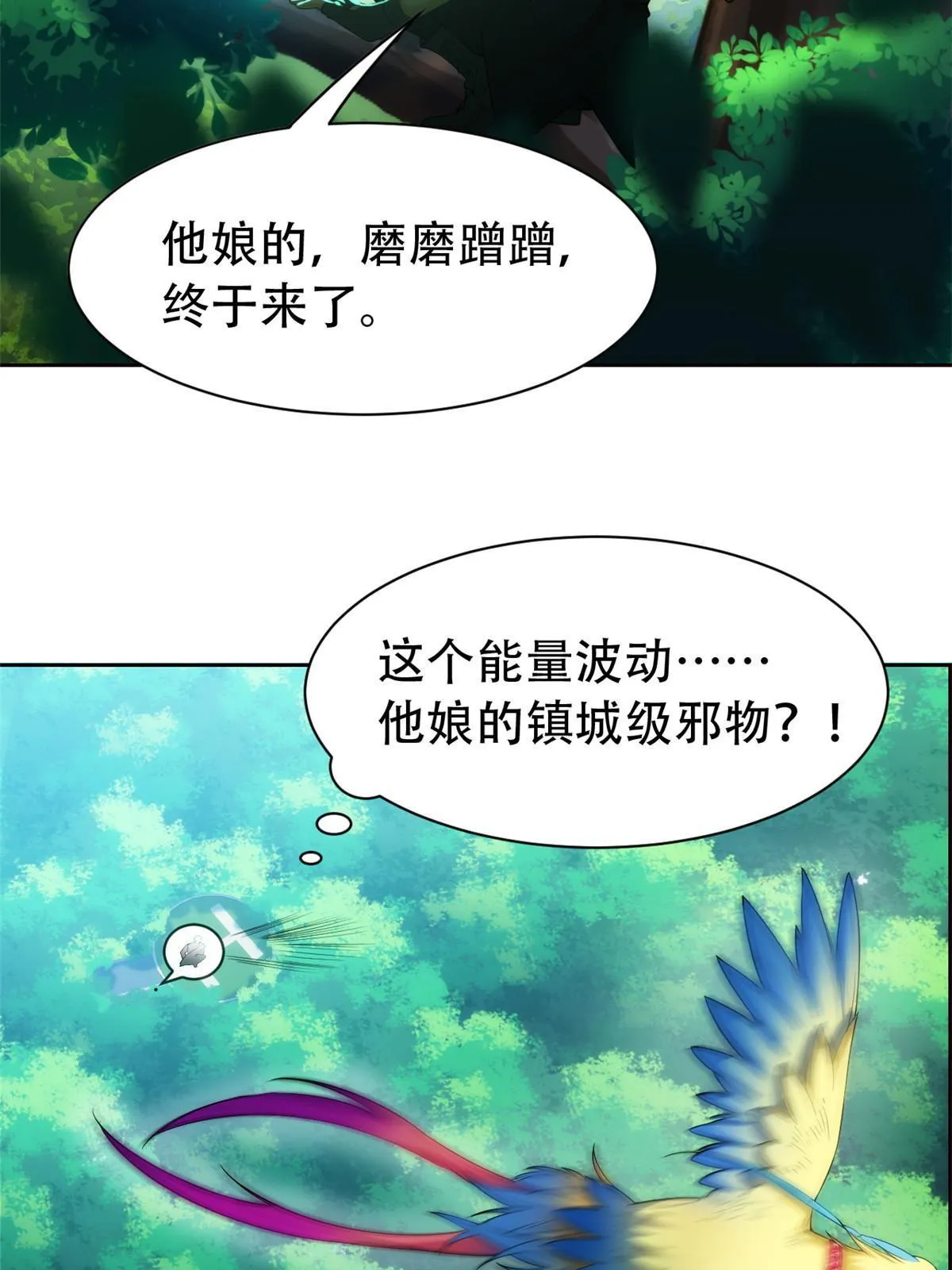 128 公鸡过分，鹰鹰哭哭 第46页