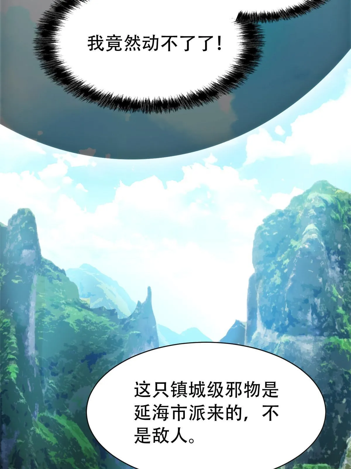 128 公鸡过分，鹰鹰哭哭 第53页