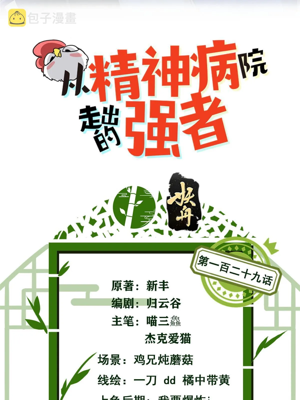 129 幸好不造，我也能跑 第2页