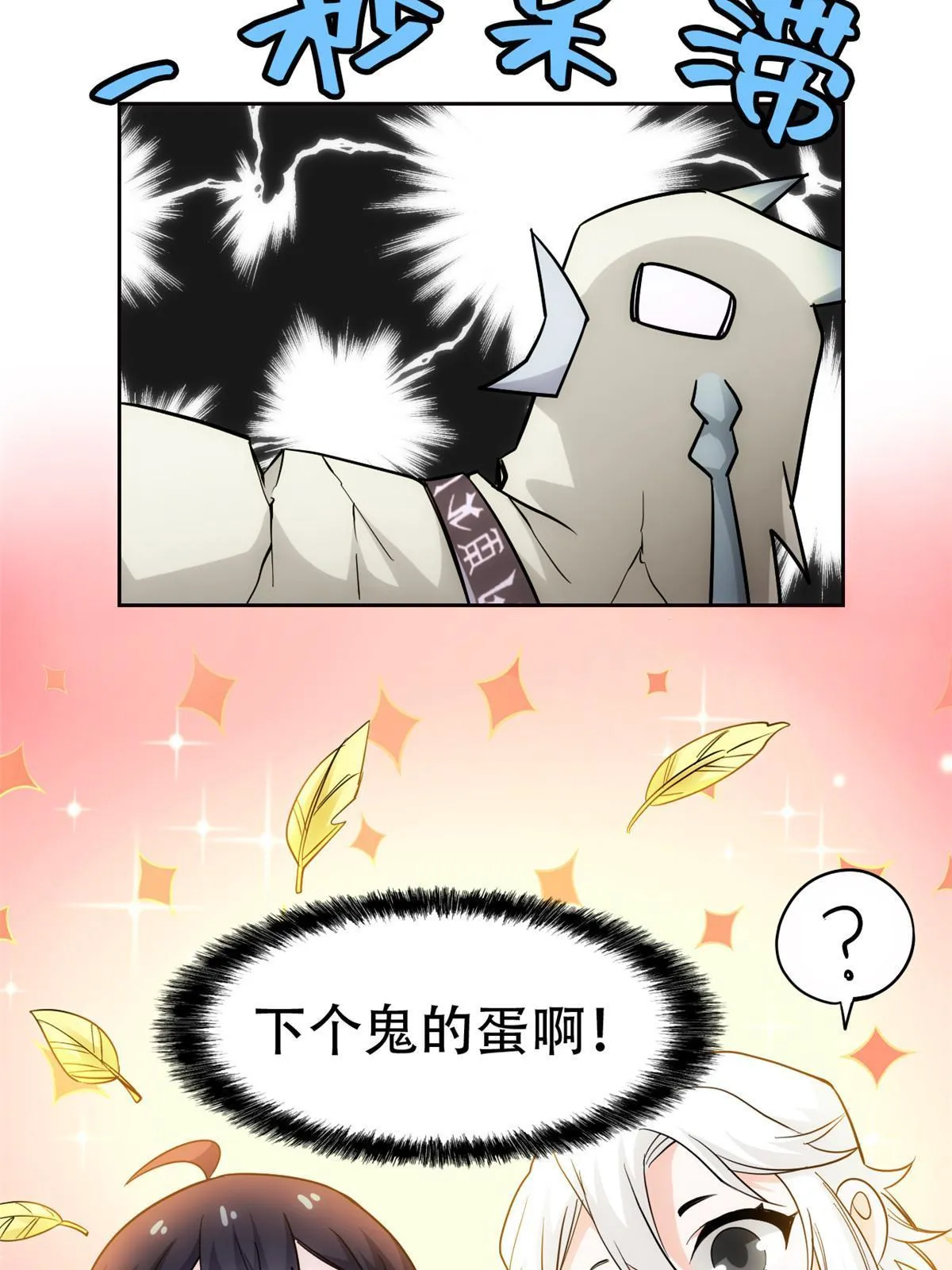 129 幸好不造，我也能跑 第18页