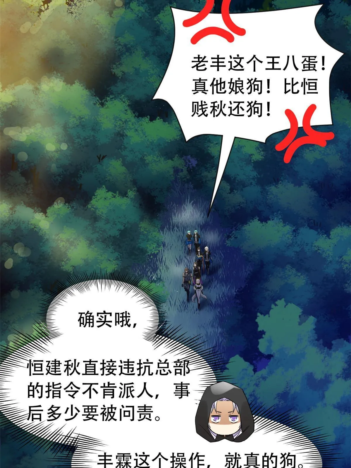 130 开始潜入，邪物蠢货 第5页