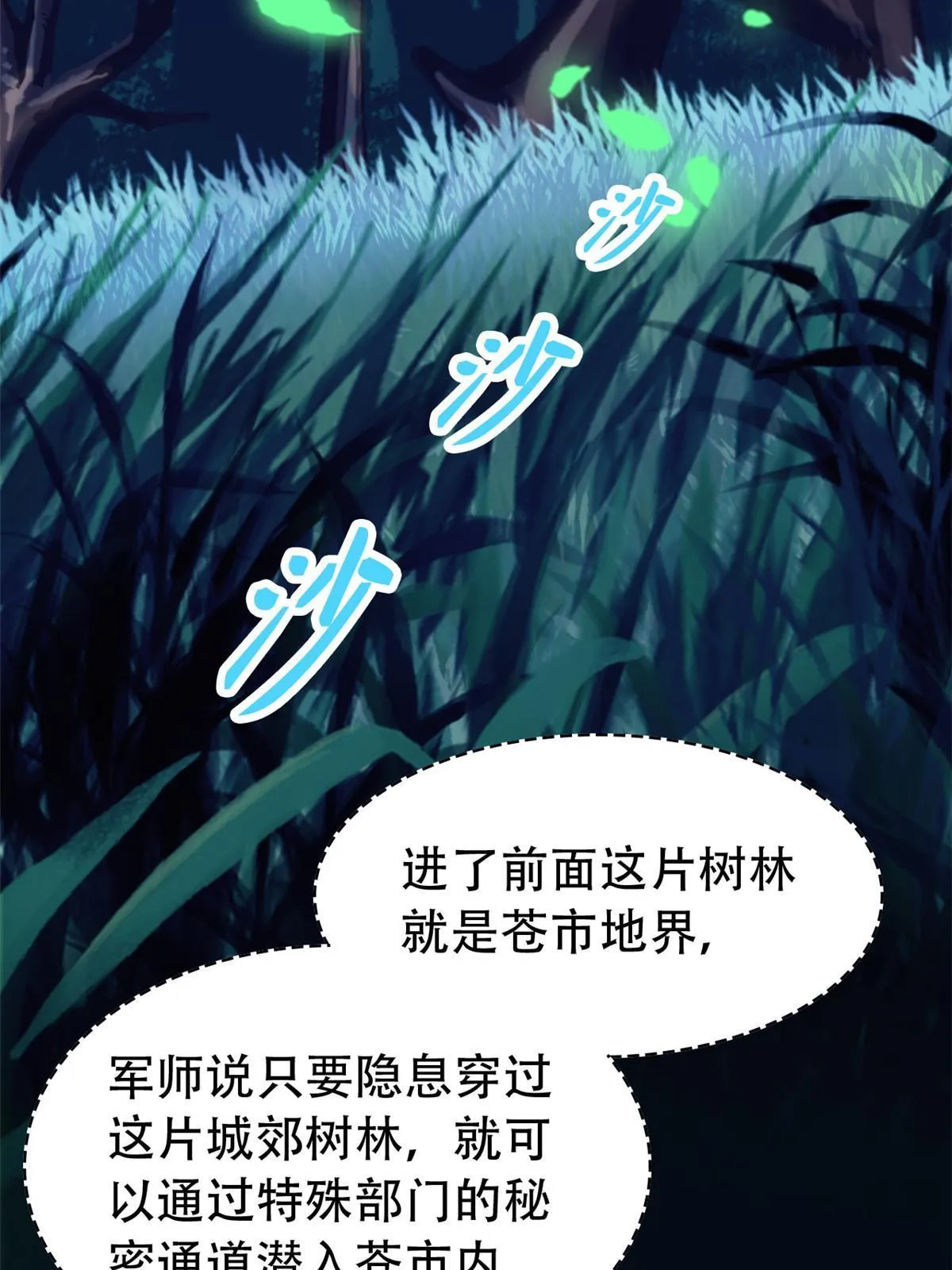 130 开始潜入，邪物蠢货 第16页