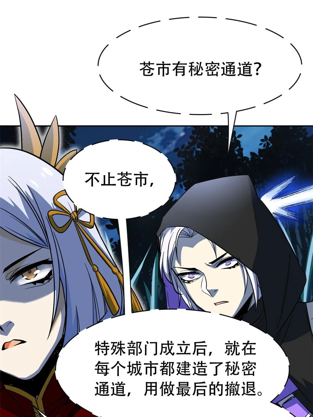 130 开始潜入，邪物蠢货 第19页