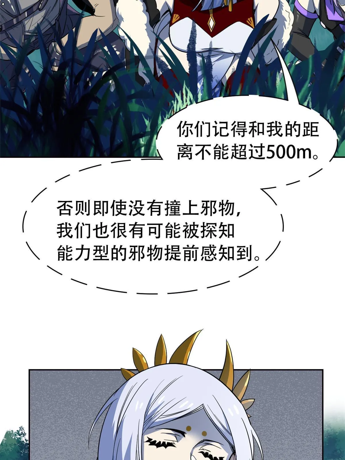 130 开始潜入，邪物蠢货 第21页