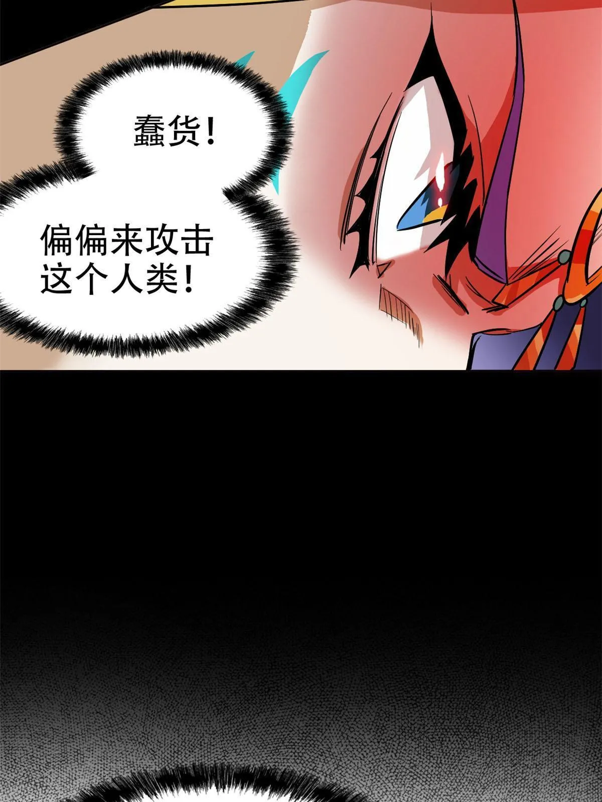 130 开始潜入，邪物蠢货 第53页
