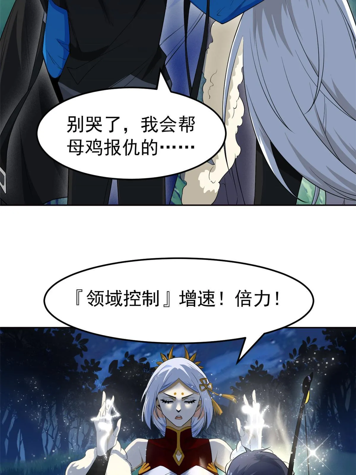 132 母鸡死了，帮它报仇 第19页