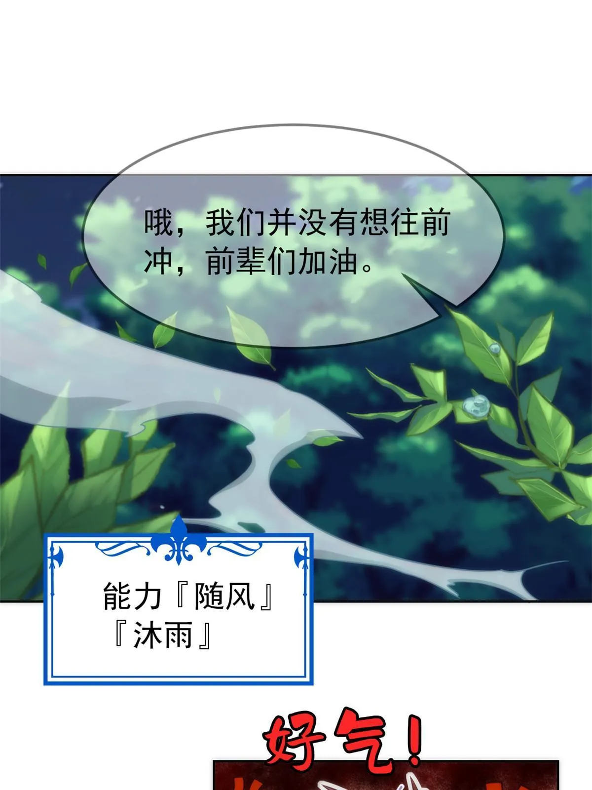132 母鸡死了，帮它报仇 第23页