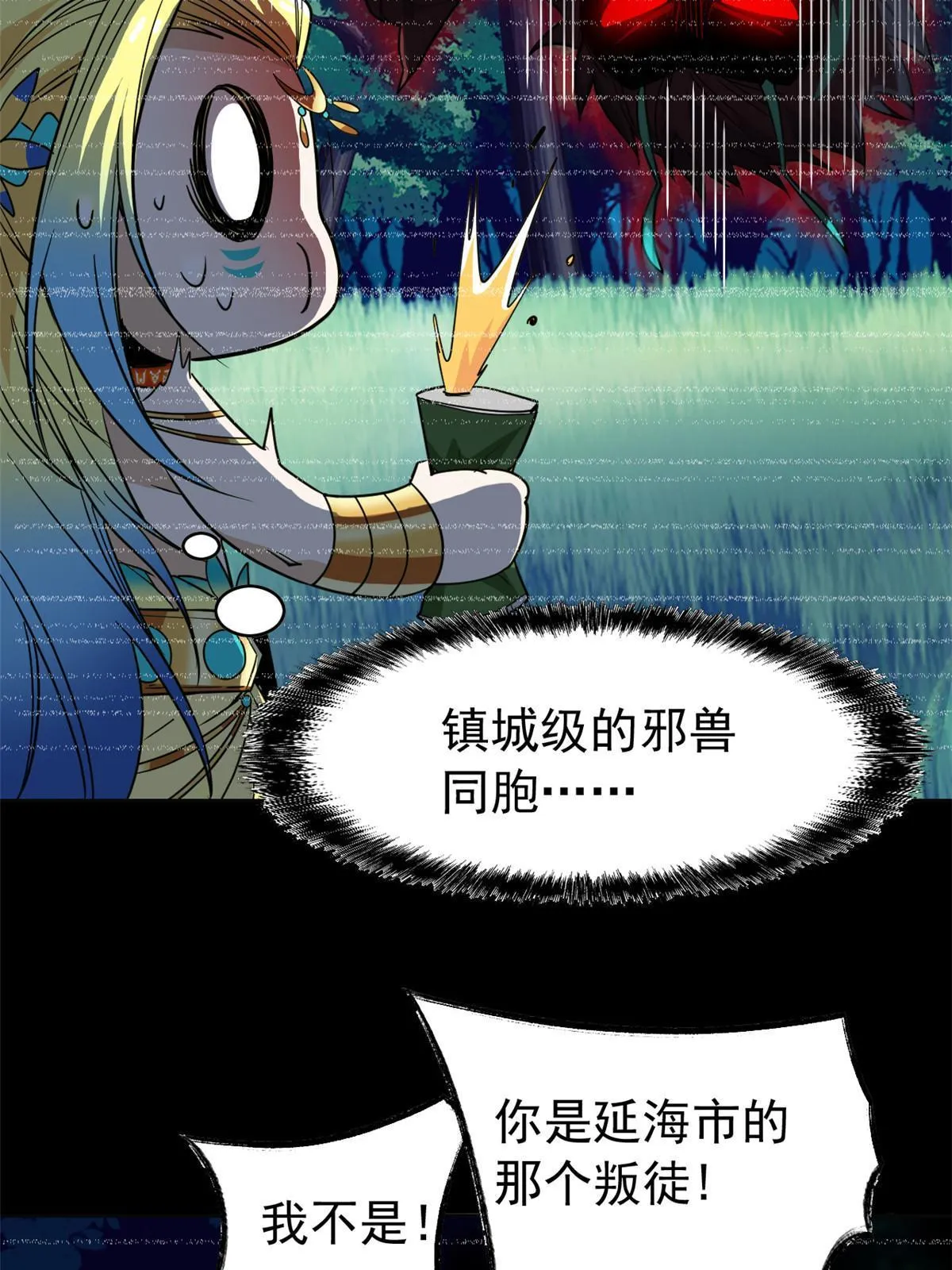 133 为了救你，原谅我吧 第13页
