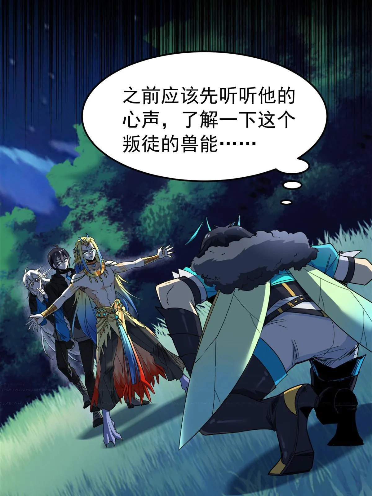 133 为了救你，原谅我吧 第21页