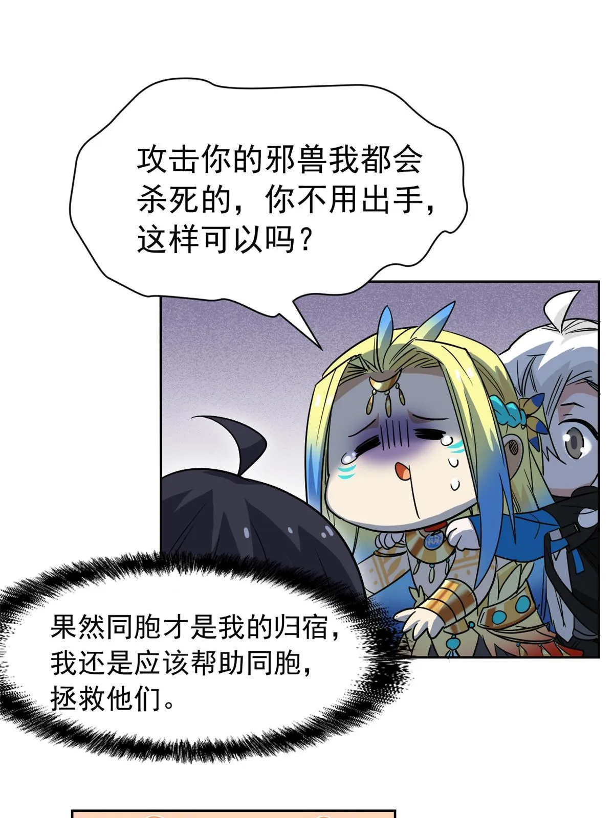133 为了救你，原谅我吧 第25页