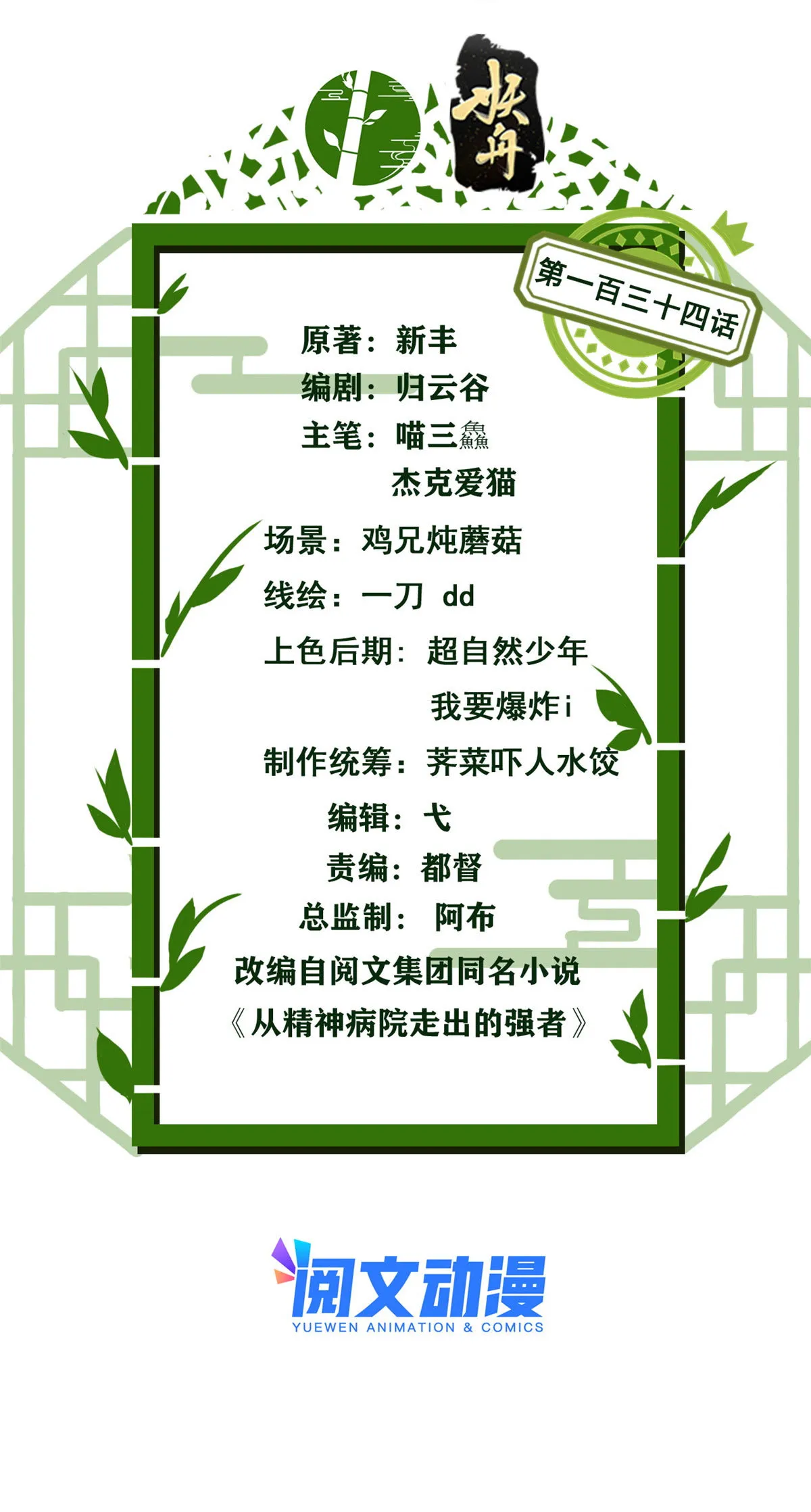 134 兄弟联手，鸡头飞飞 第2页