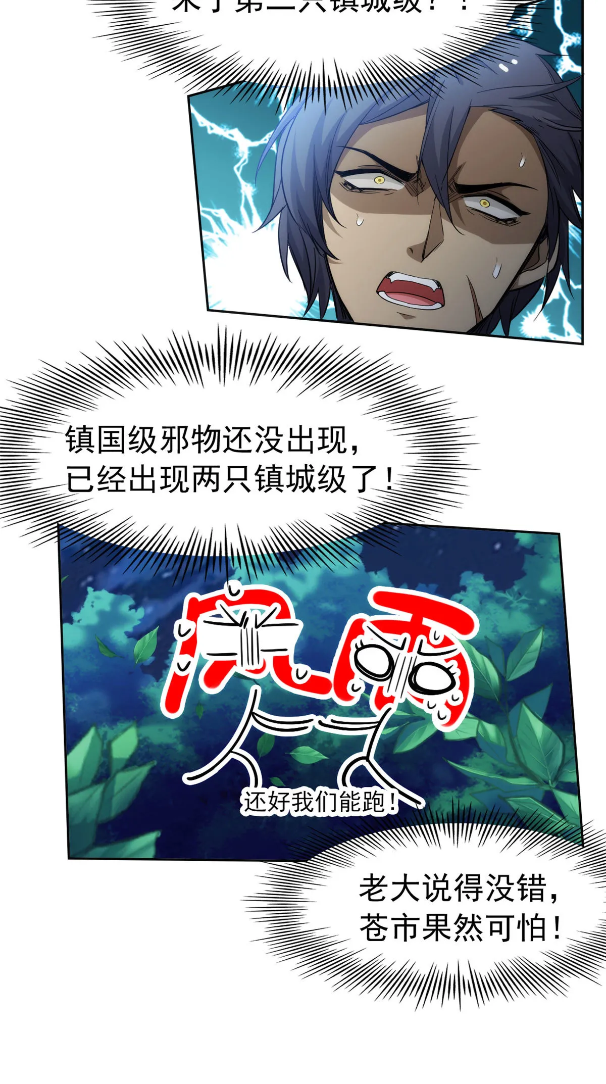 134 兄弟联手，鸡头飞飞 第12页
