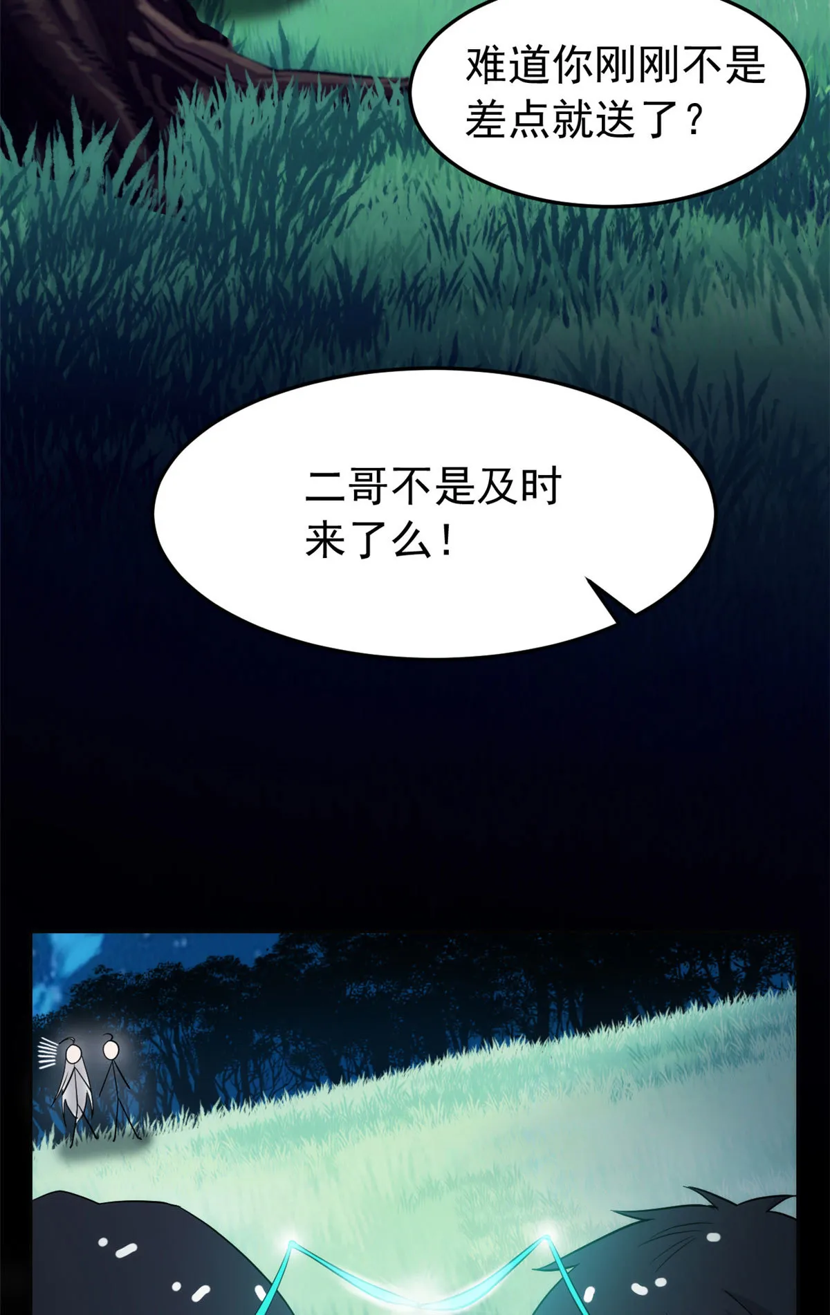 134 兄弟联手，鸡头飞飞 第16页