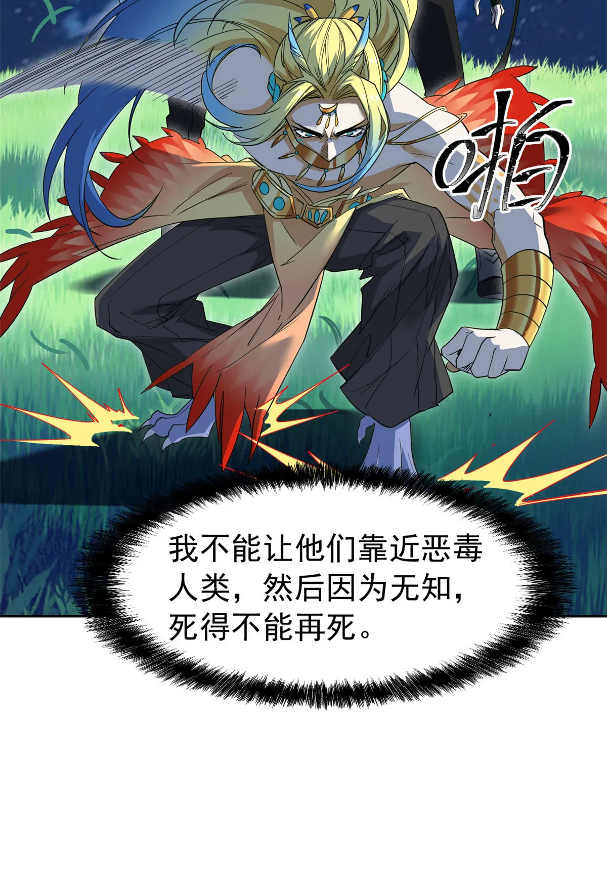 134 兄弟联手，鸡头飞飞 第22页