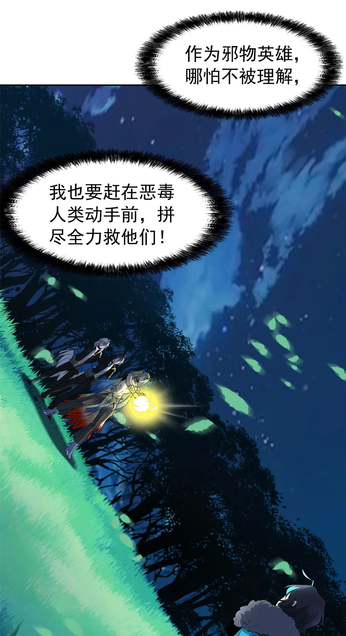 134 兄弟联手，鸡头飞飞 第23页