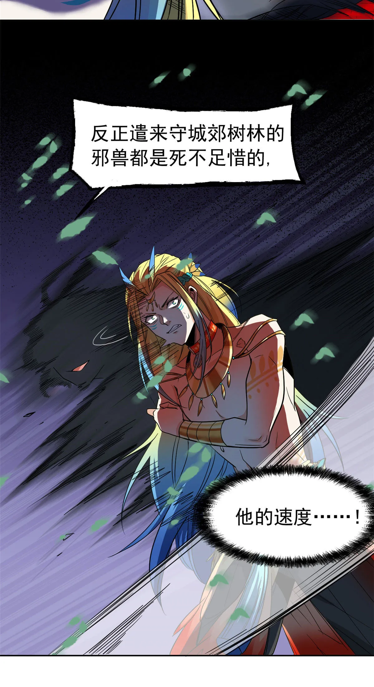 134 兄弟联手，鸡头飞飞 第27页