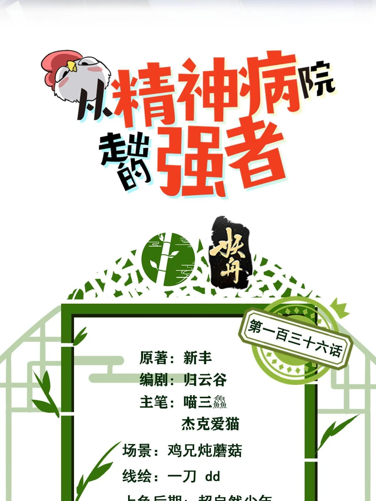 136 即使叛徒，也感动哭 第2页