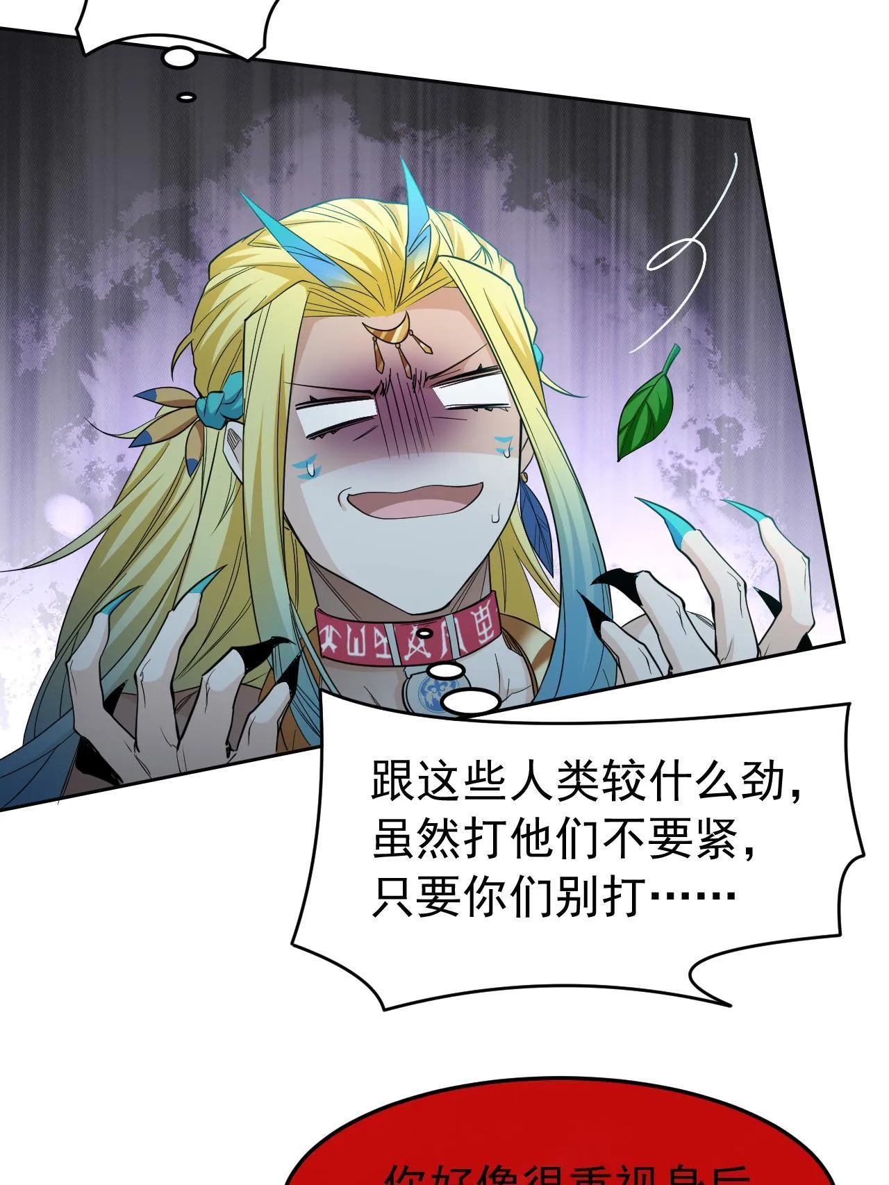 136 即使叛徒，也感动哭 第12页