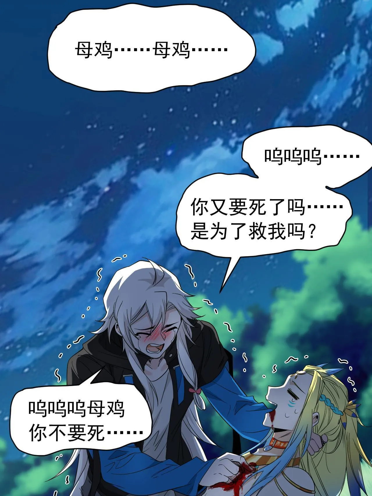 136 即使叛徒，也感动哭 第39页