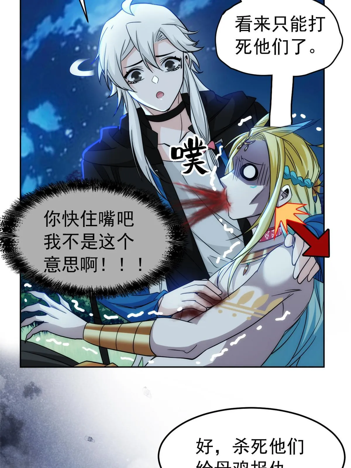 137 所遇迄今，人类最强 第20页