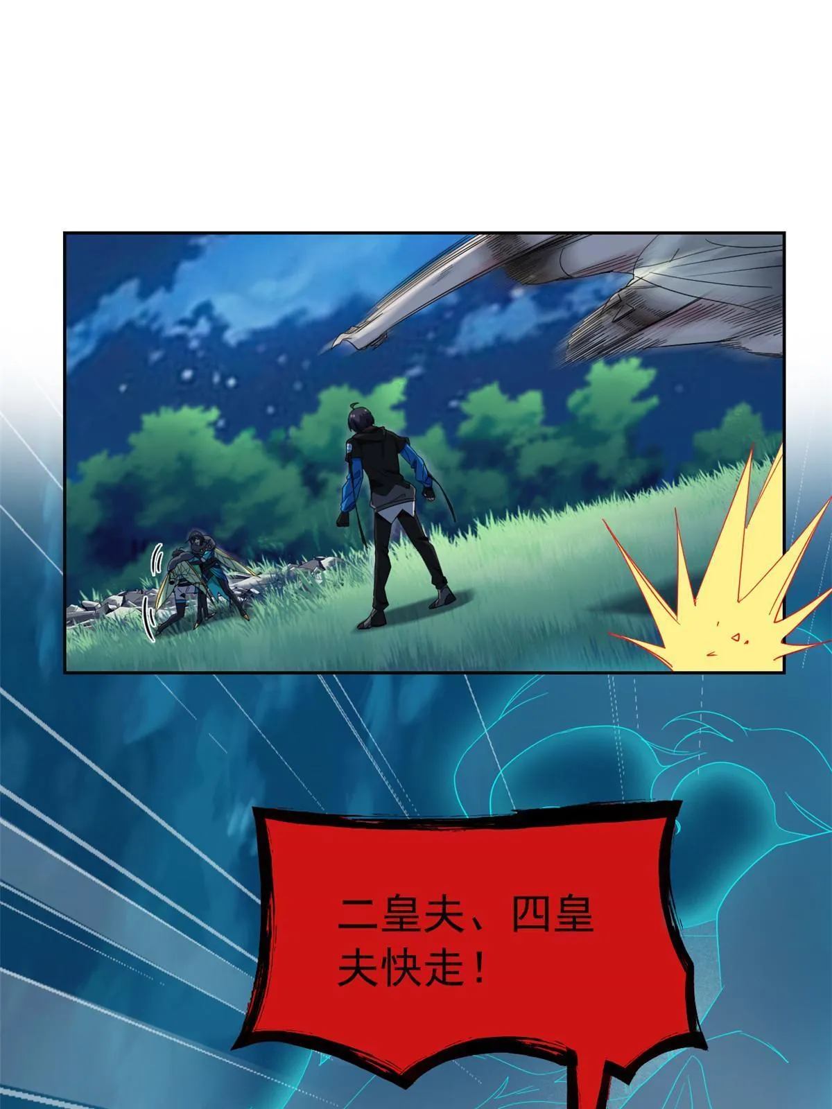137 所遇迄今，人类最强 第23页