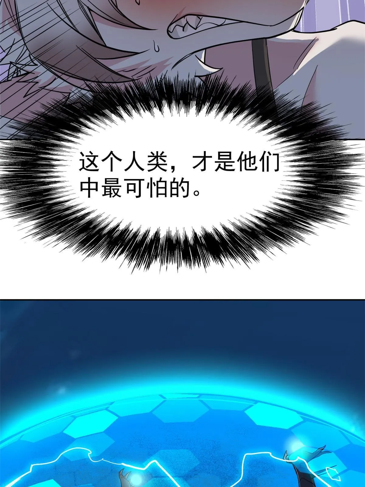 137 所遇迄今，人类最强 第30页