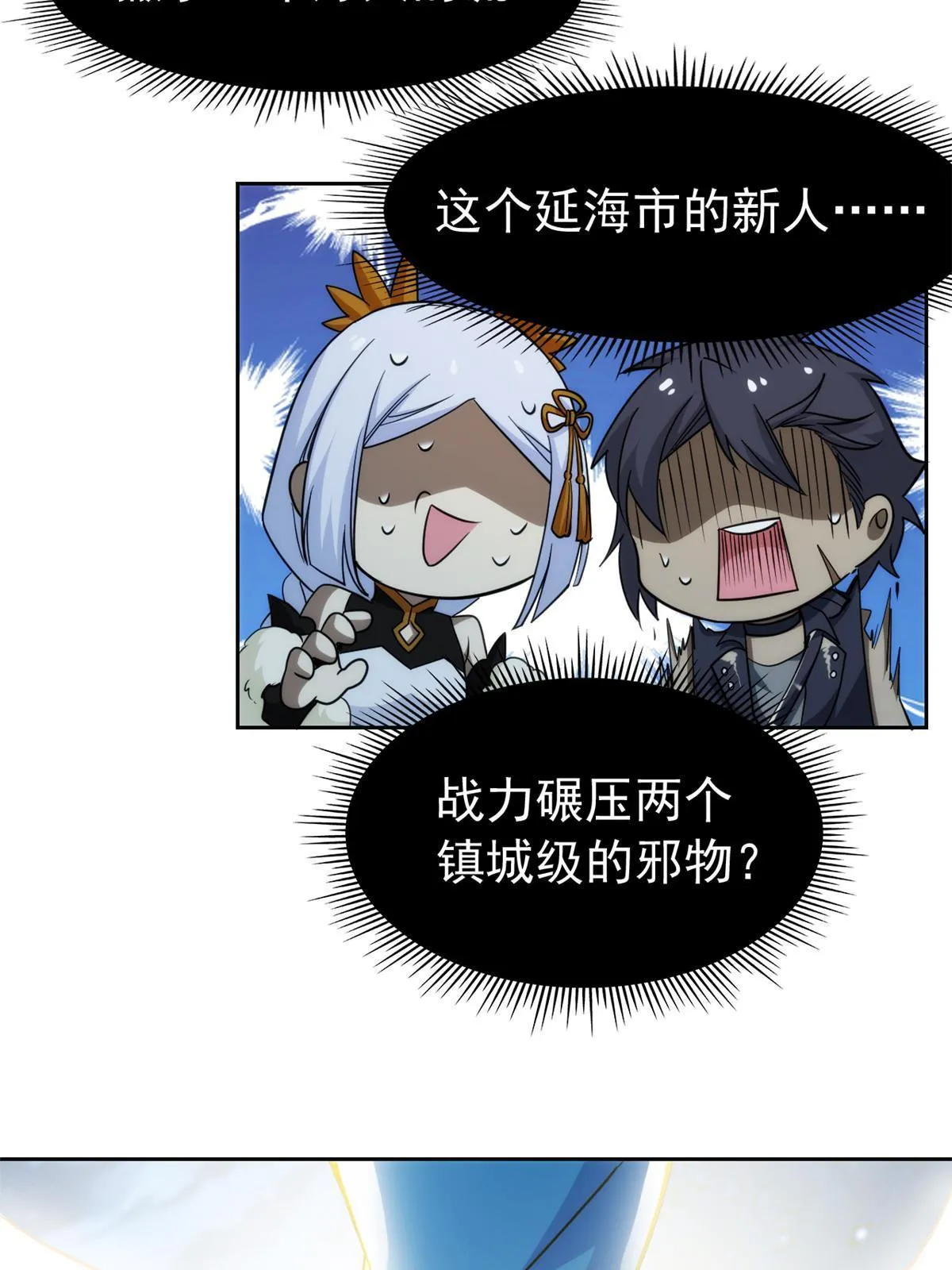 137 所遇迄今，人类最强 第49页