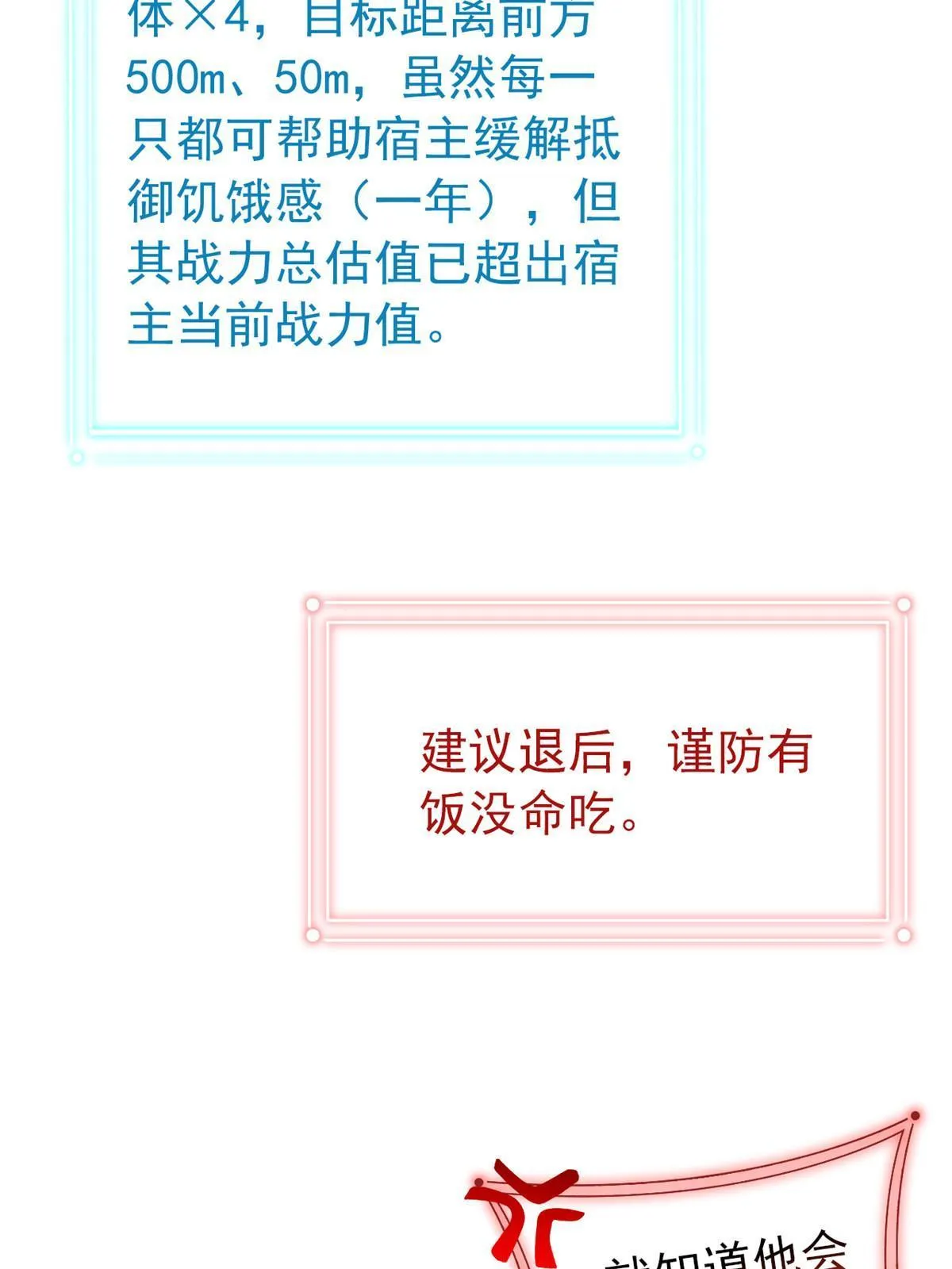 137 所遇迄今，人类最强 第60页