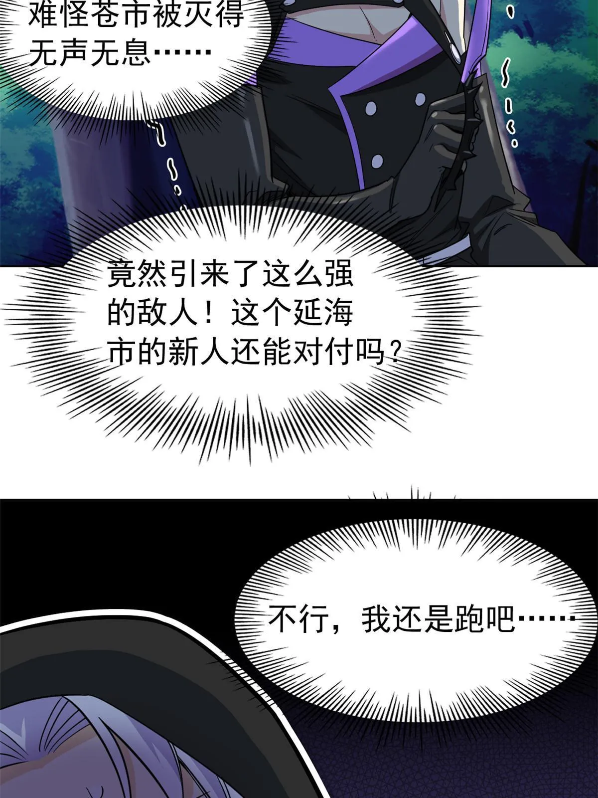 138 身体掏空，他比我强 第18页