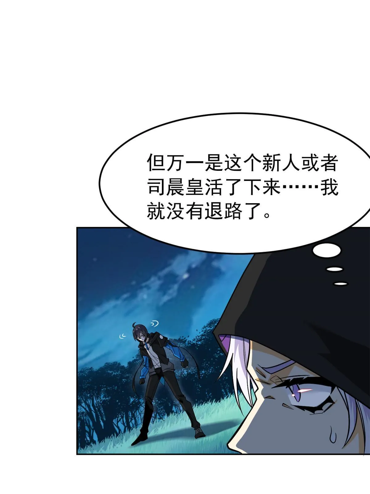 138 身体掏空，他比我强 第23页