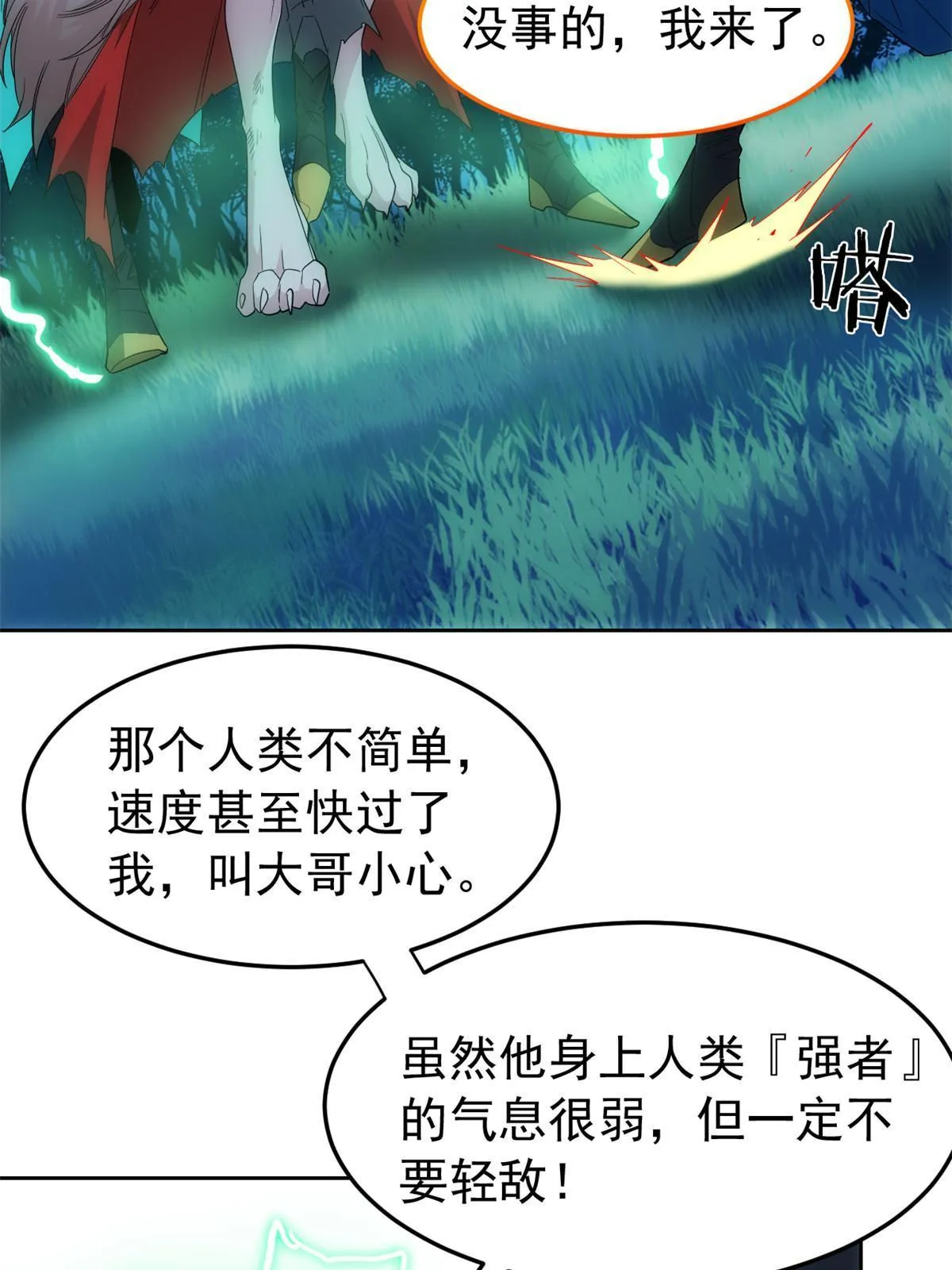 138 身体掏空，他比我强 第37页