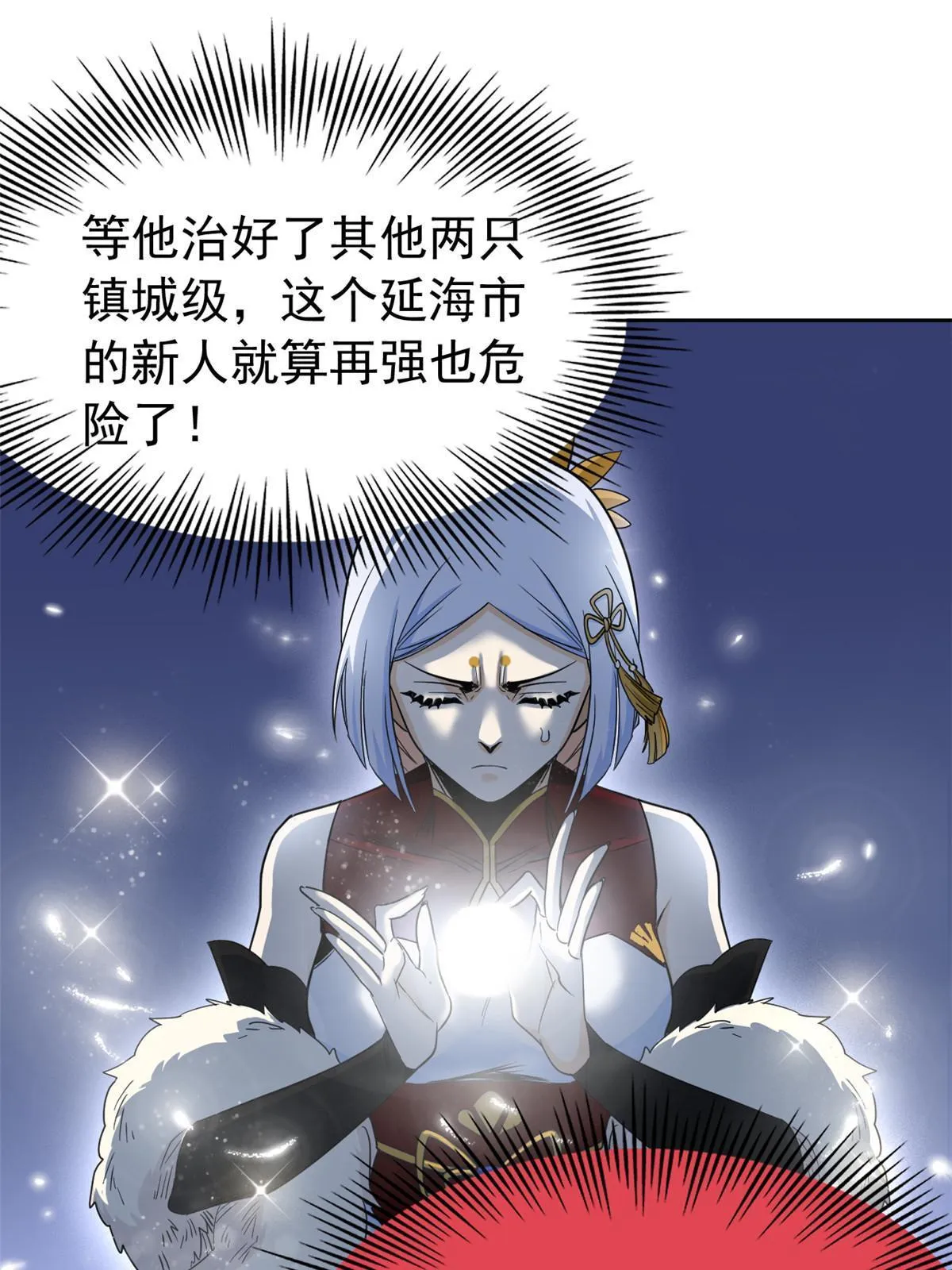 138 身体掏空，他比我强 第42页