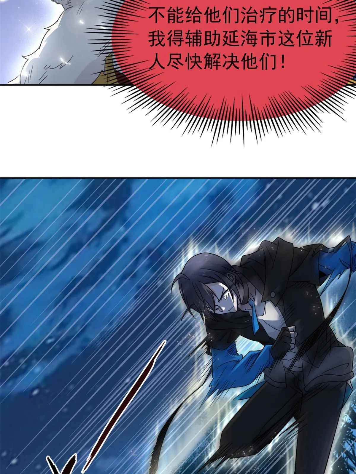 138 身体掏空，他比我强 第43页