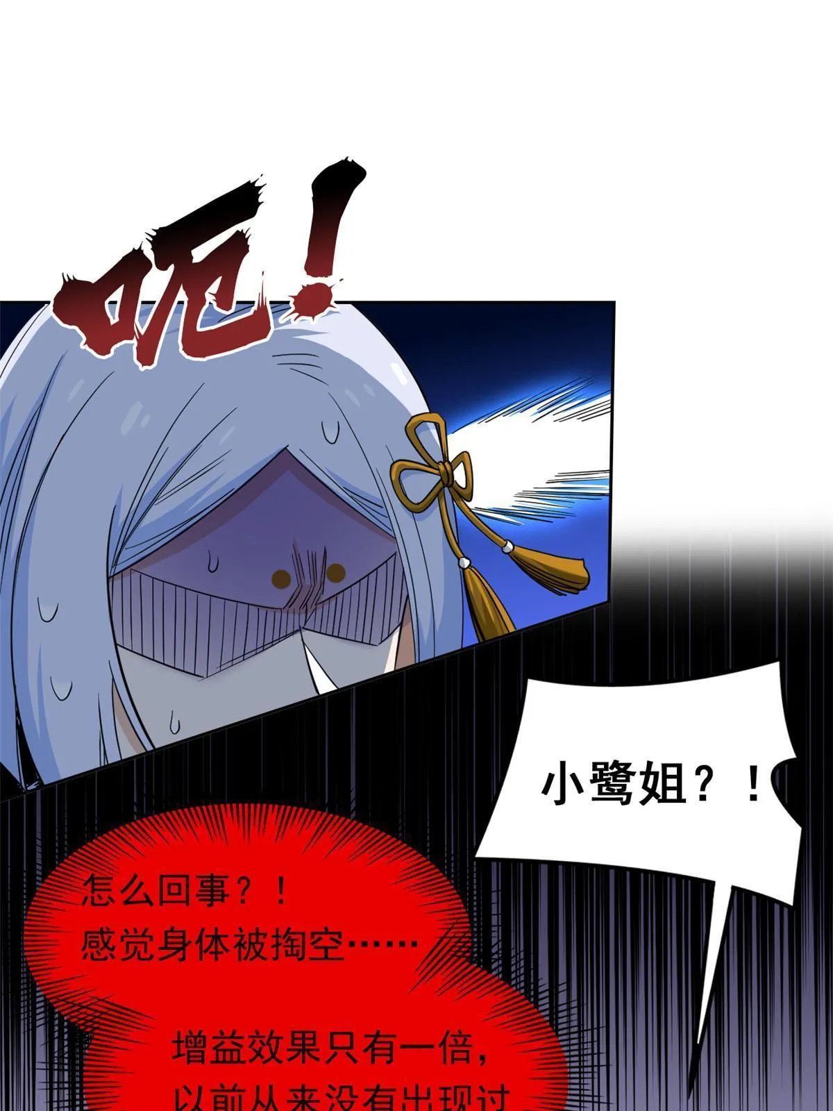 138 身体掏空，他比我强 第46页