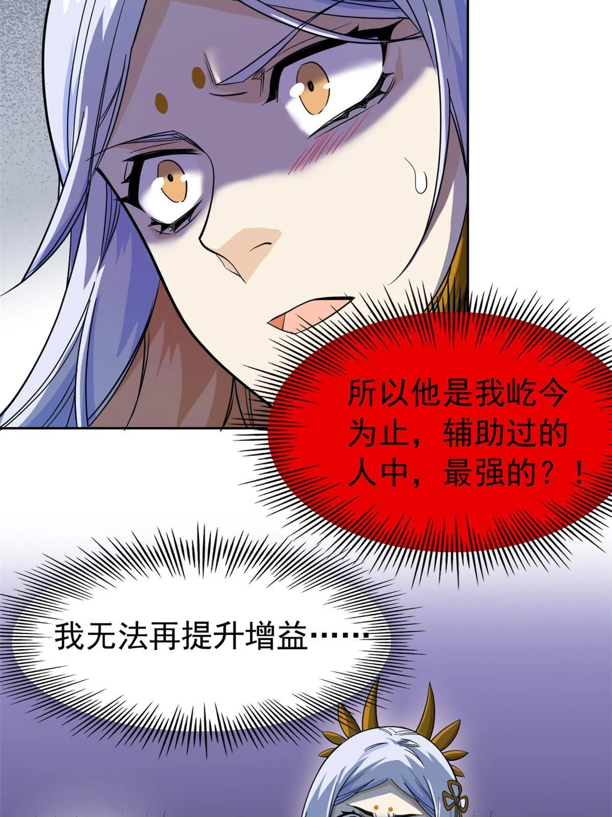 138 身体掏空，他比我强 第61页