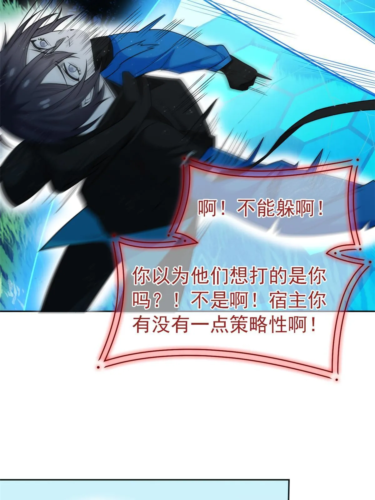 140 宿主与我，一起安息 第5页
