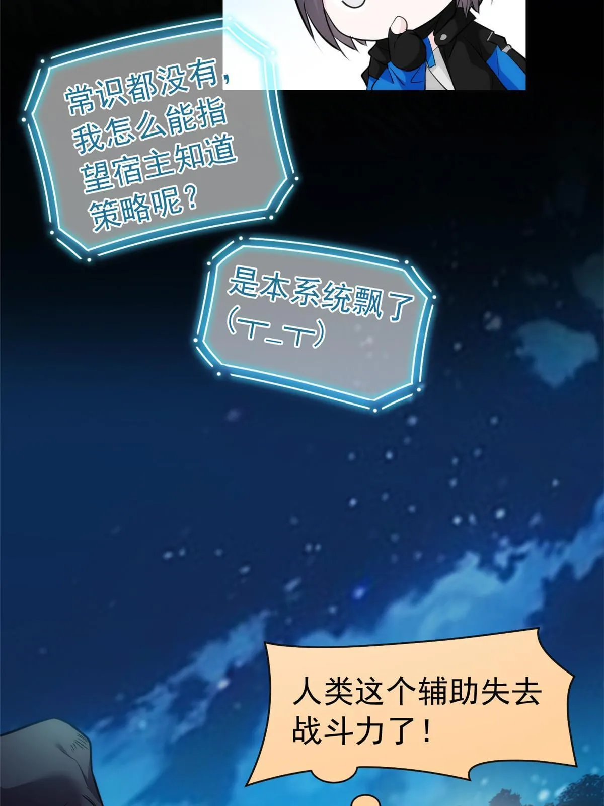 140 宿主与我，一起安息 第14页