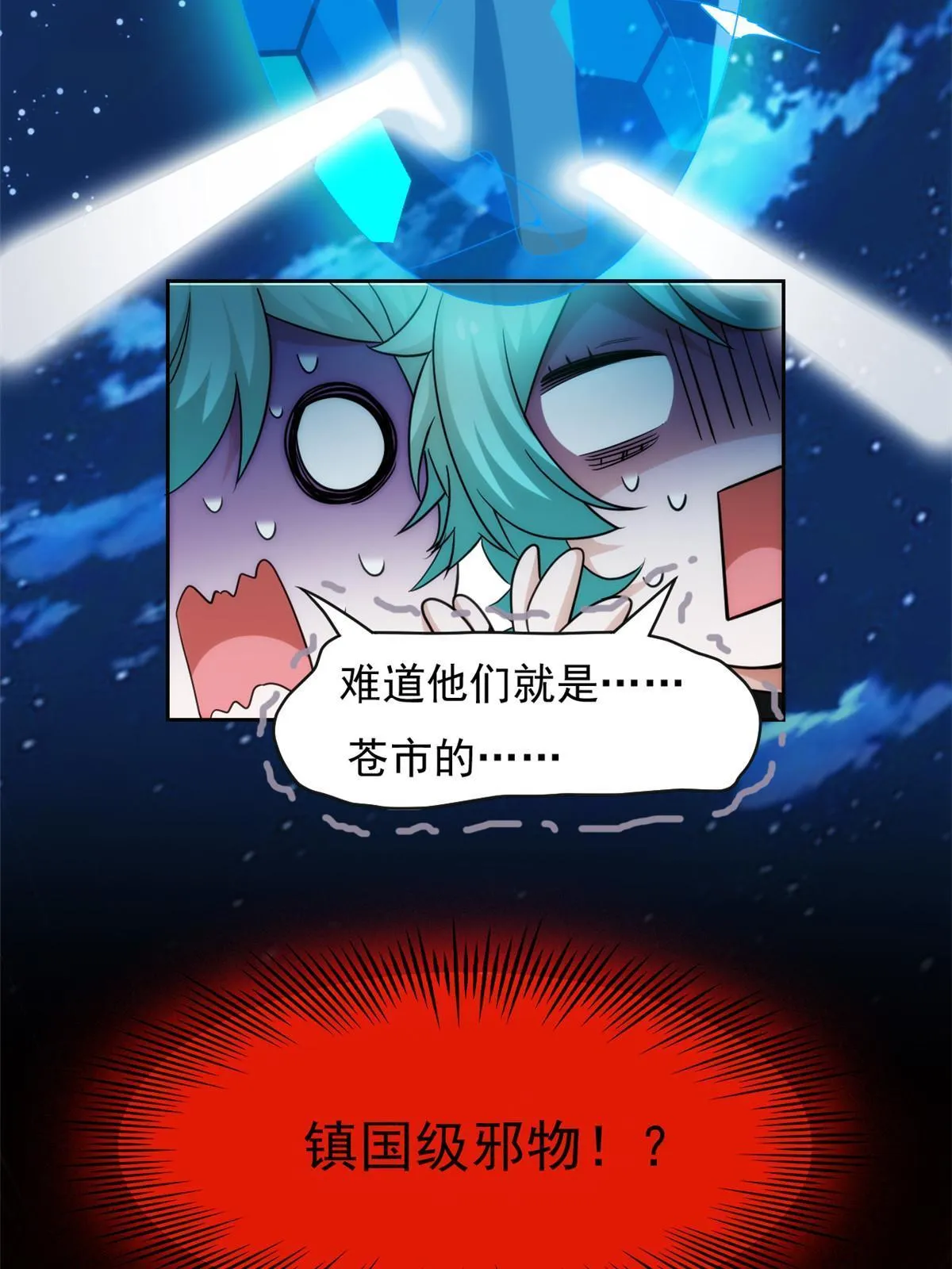 140 宿主与我，一起安息 第18页