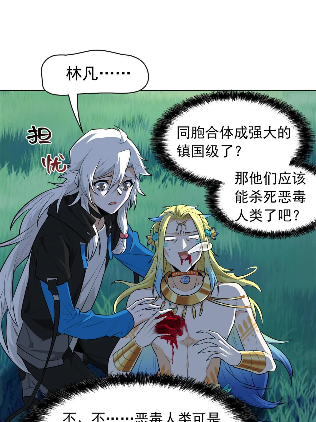 140 宿主与我，一起安息 第24页