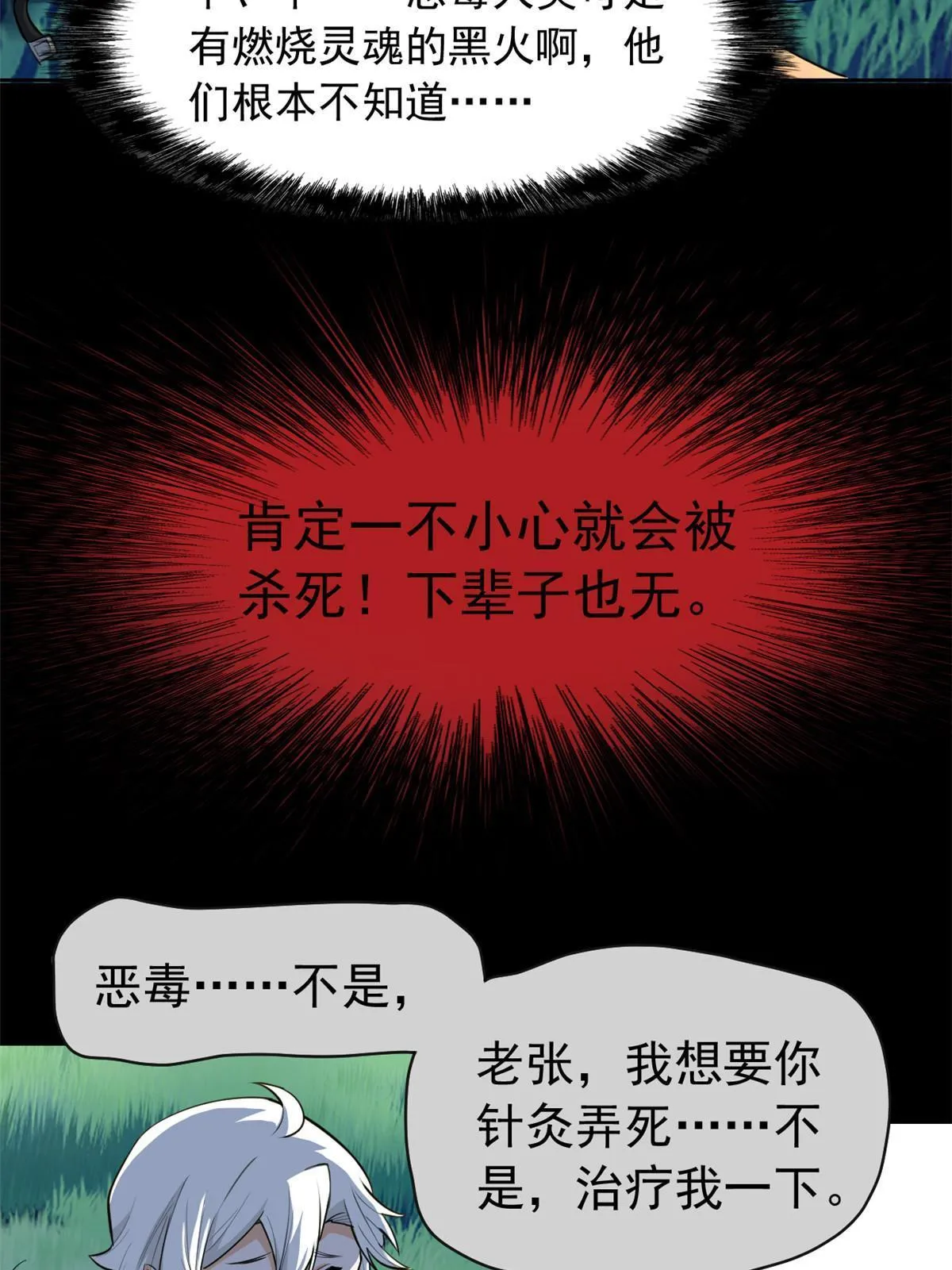 140 宿主与我，一起安息 第25页