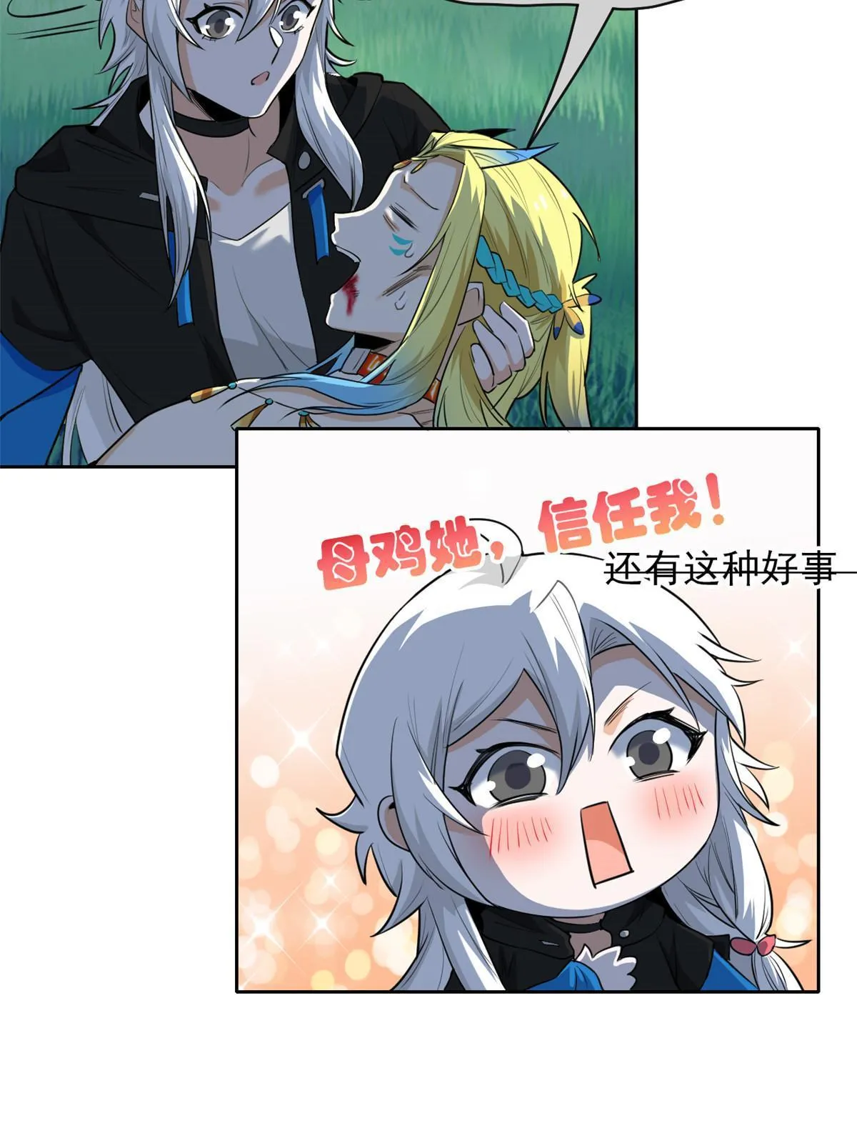 140 宿主与我，一起安息 第26页