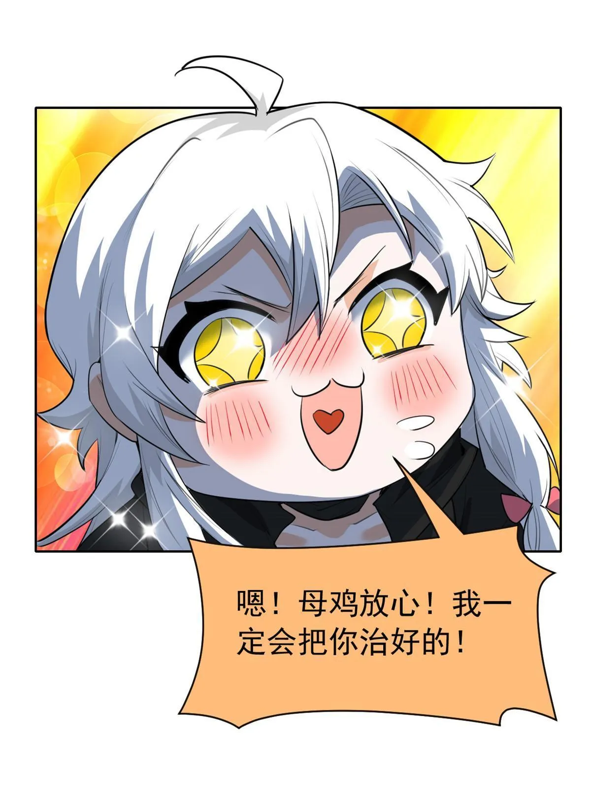 140 宿主与我，一起安息 第27页
