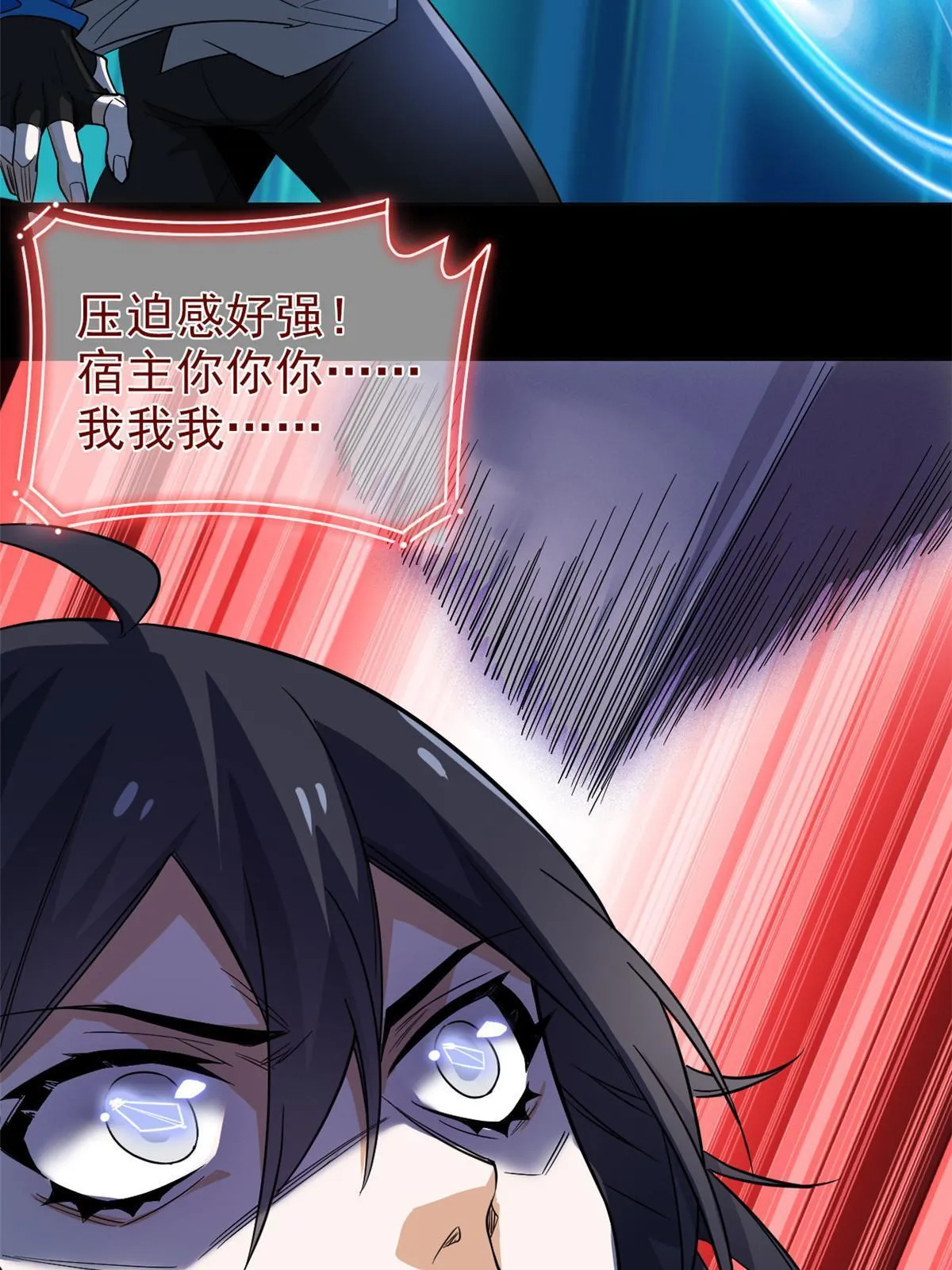 140 宿主与我，一起安息 第58页