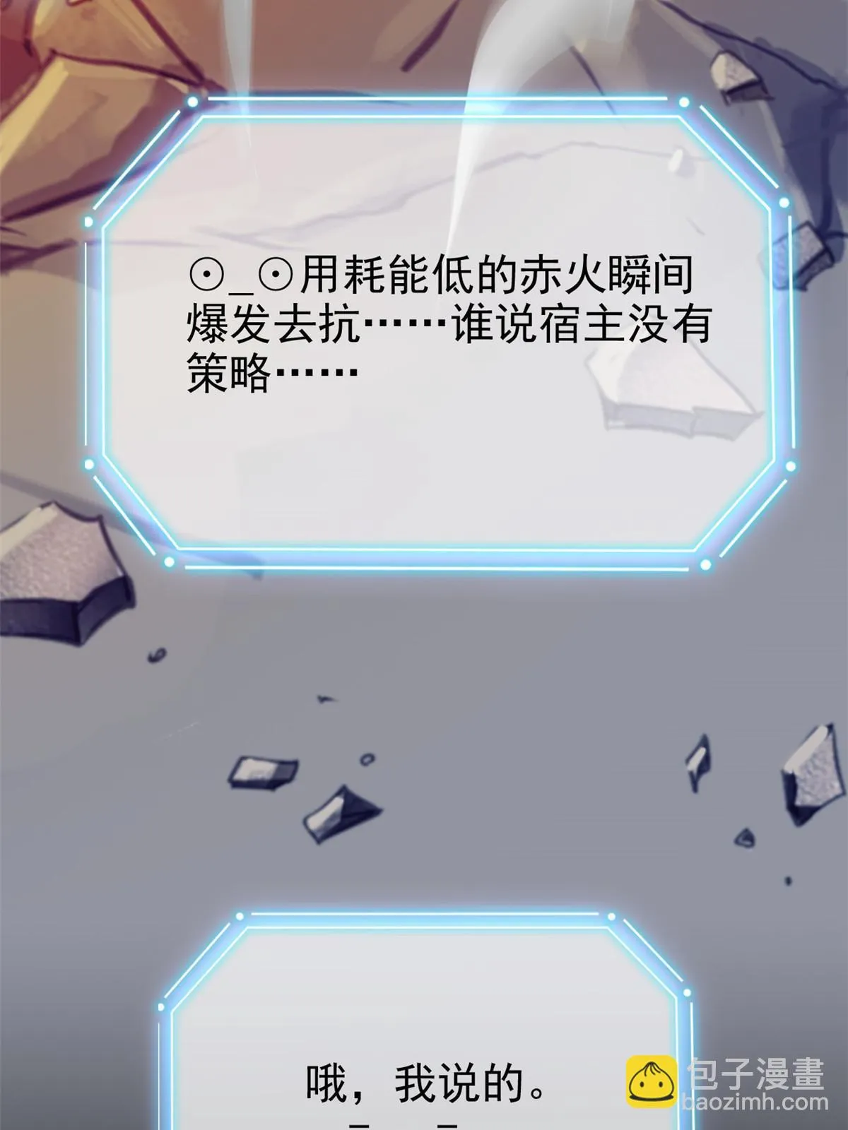 140 宿主与我，一起安息 第68页